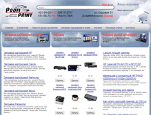 Tablet Screenshot of profiprint.com.ua